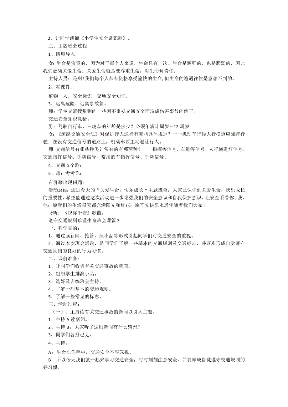 遵守交通规则珍爱生命班会课【10篇】.docx_第2页