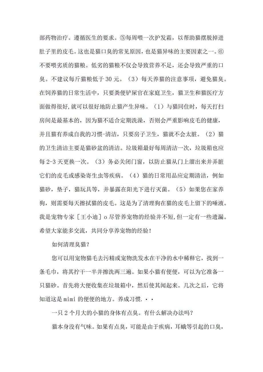 德牧身上很臭怎么办.docx_第3页