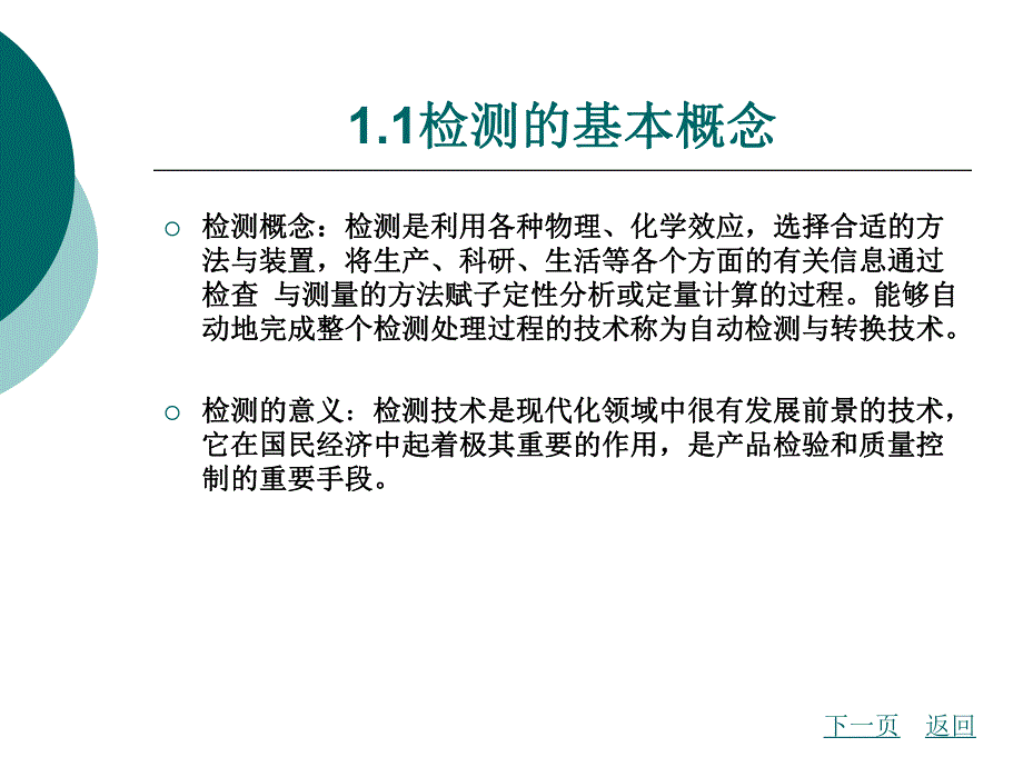 自动检测的基础知识.ppt_第2页