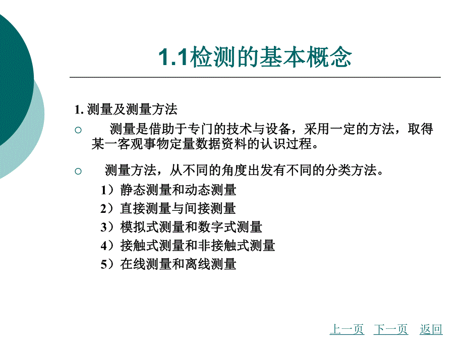 自动检测的基础知识.ppt_第3页