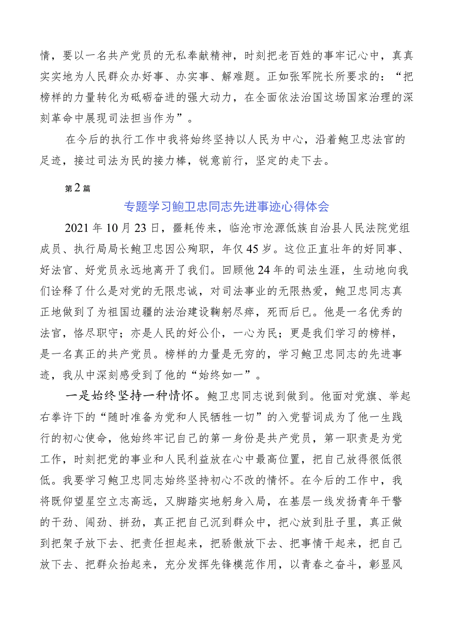 （10篇）在深入学习鲍卫忠同志先进事迹的感想体会.docx_第2页