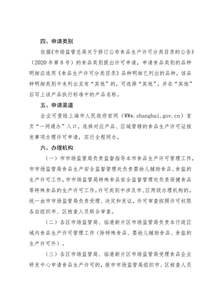 《上海市食品企业研发中心食品生产许可申请指南》.docx_第3页