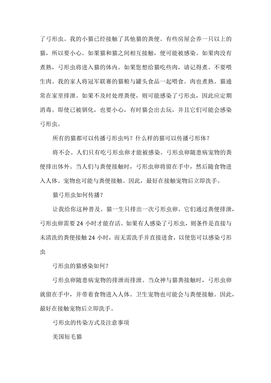 弓形虫的感染方式.docx_第2页