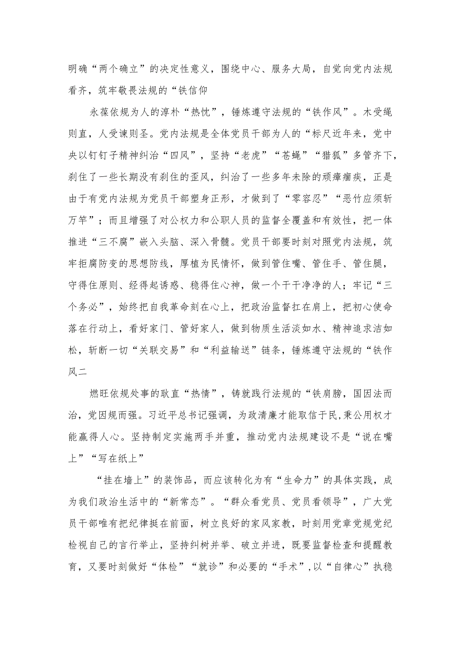 学习《关于建立领导干部应知应会党内法规和国家法律清单制度的意见》心得体会(精选10篇模板).docx_第2页