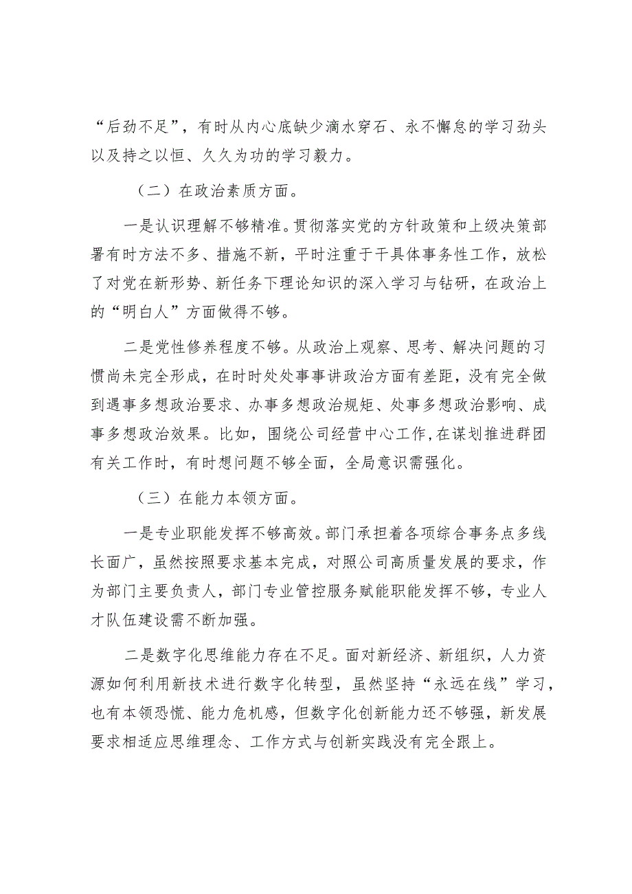 主题教育专题组织生活会个人对照检查.docx_第2页