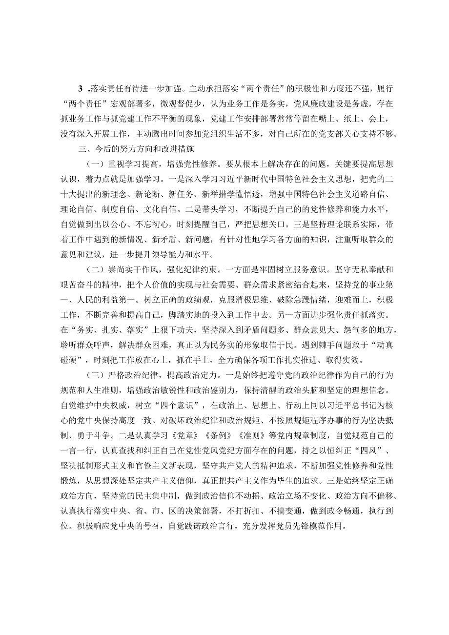 某党支部书记主题教育专题组织生活会个人剖析材料.docx_第2页