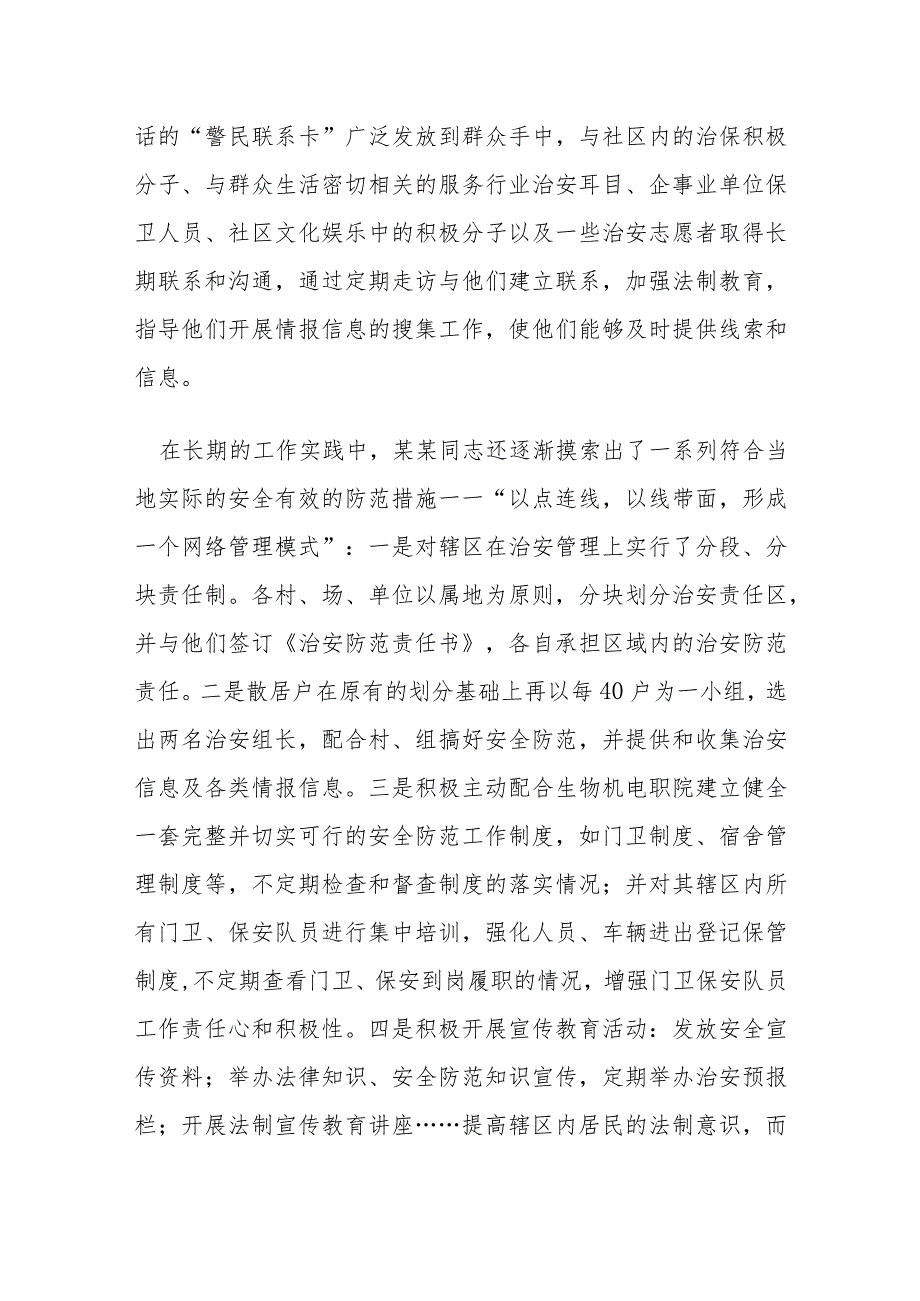 某派出所所长“最美基层民警”评选先进事迹材料.docx_第3页