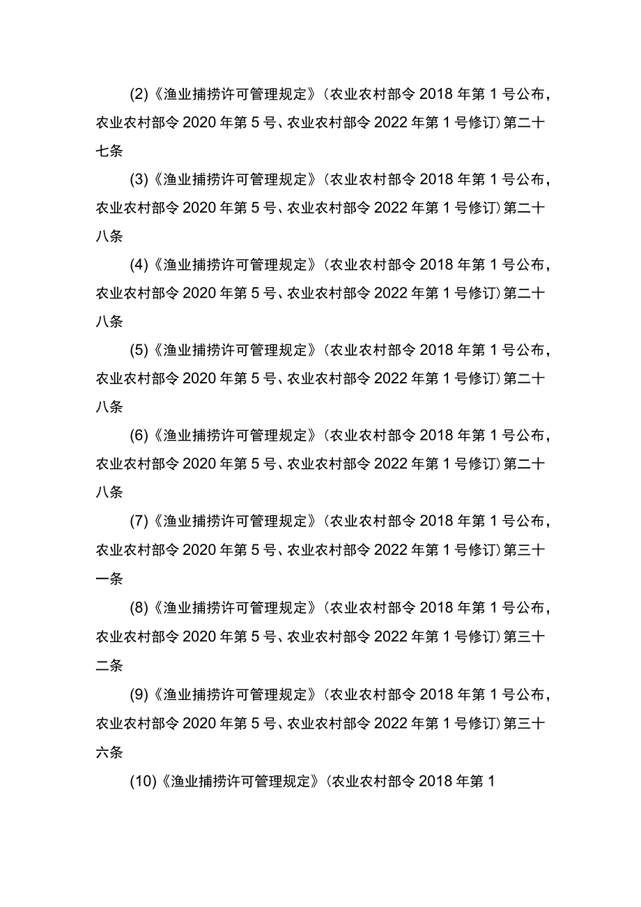 00012036400509 渔业捕捞许可（县级权限）―证书有效期届满延续（内陆渔船）实施规范.docx_第2页