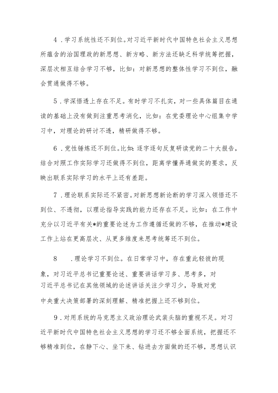 2023年个人对照检查材料问题清单整改措施汇篇范文.docx_第2页