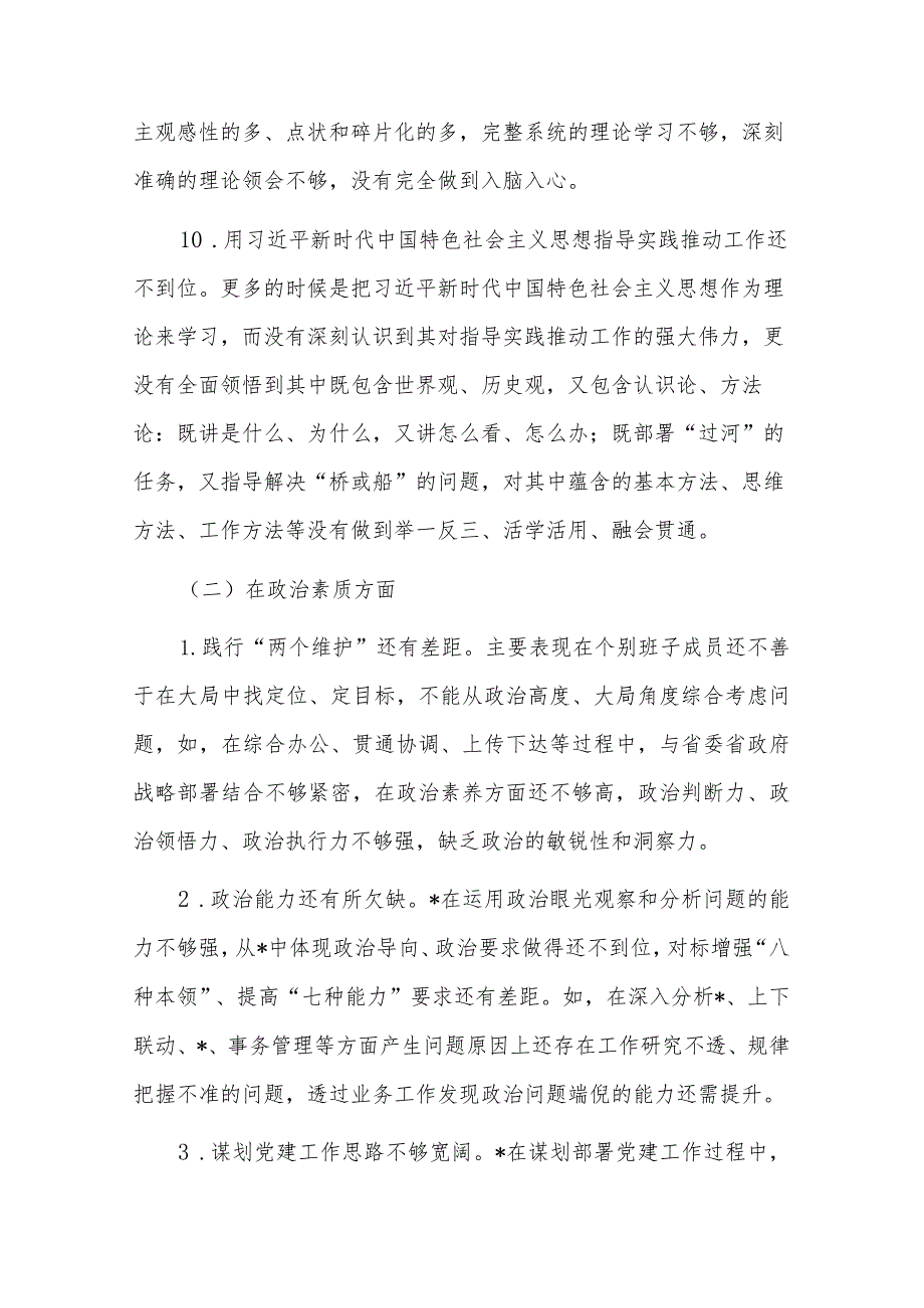 2023年个人对照检查材料问题清单整改措施汇篇范文.docx_第3页