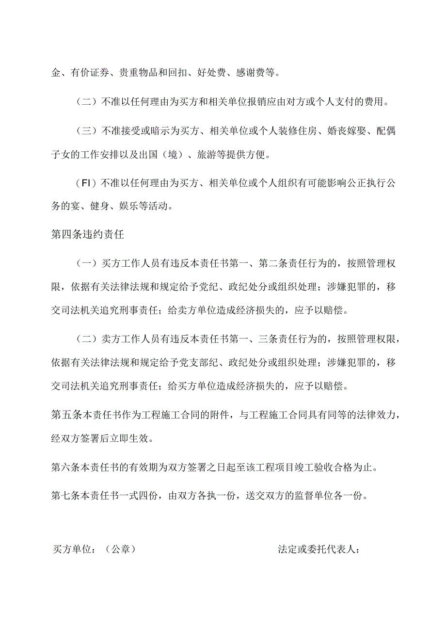 XX工程建设项目廉政责任书（2023年） .docx_第3页