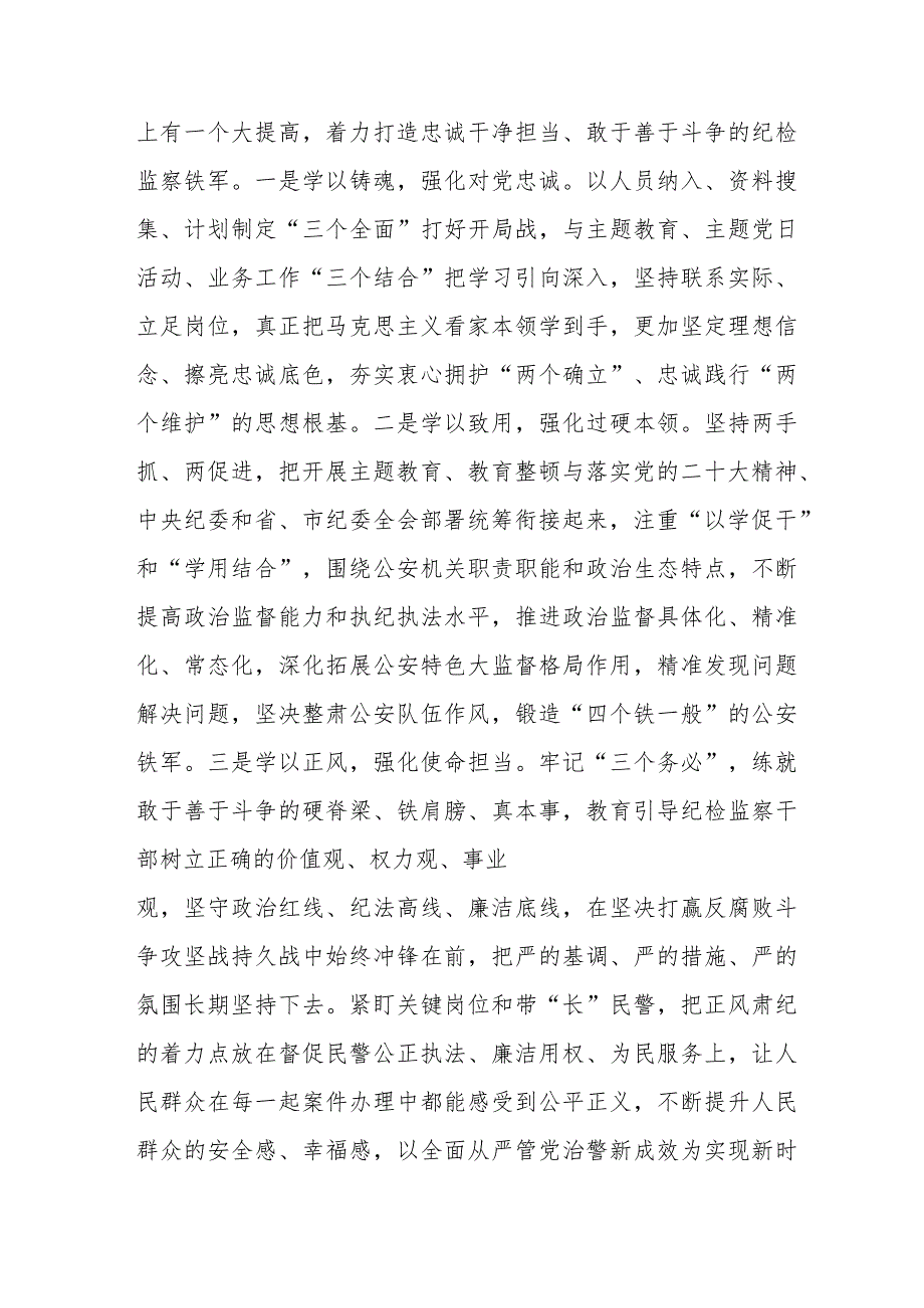 2023纪检干部队伍教育整顿学习感悟(五篇).docx_第3页