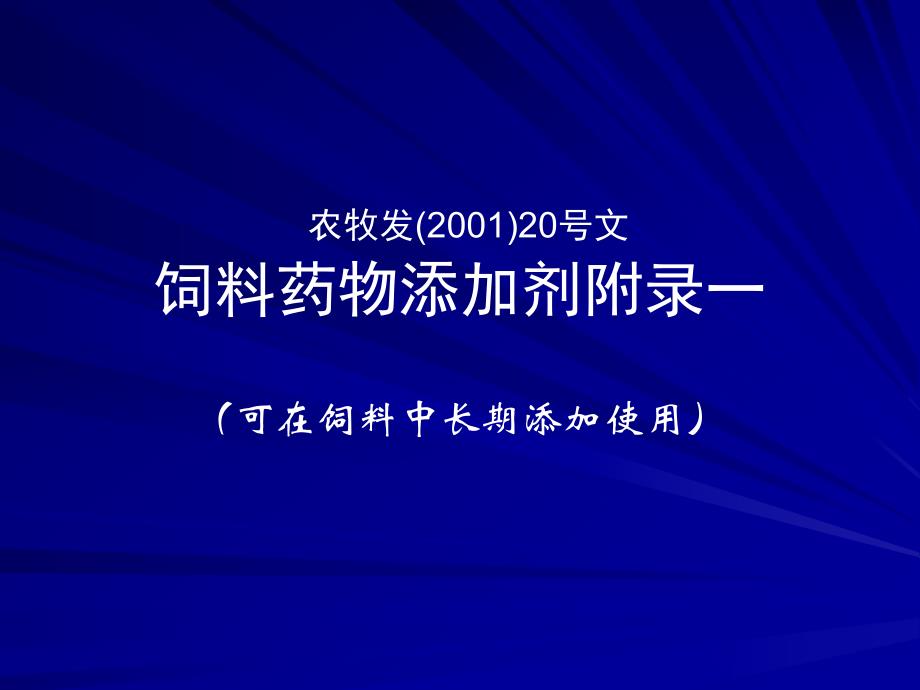 药物添加剂使用指南.ppt_第2页