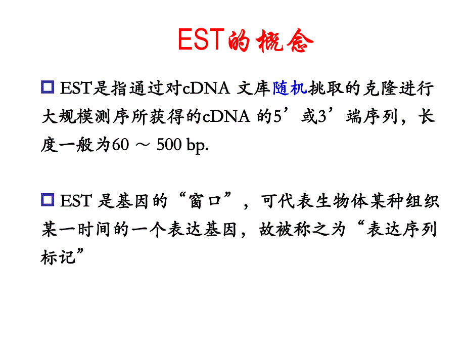 表达序列分析.ppt_第3页