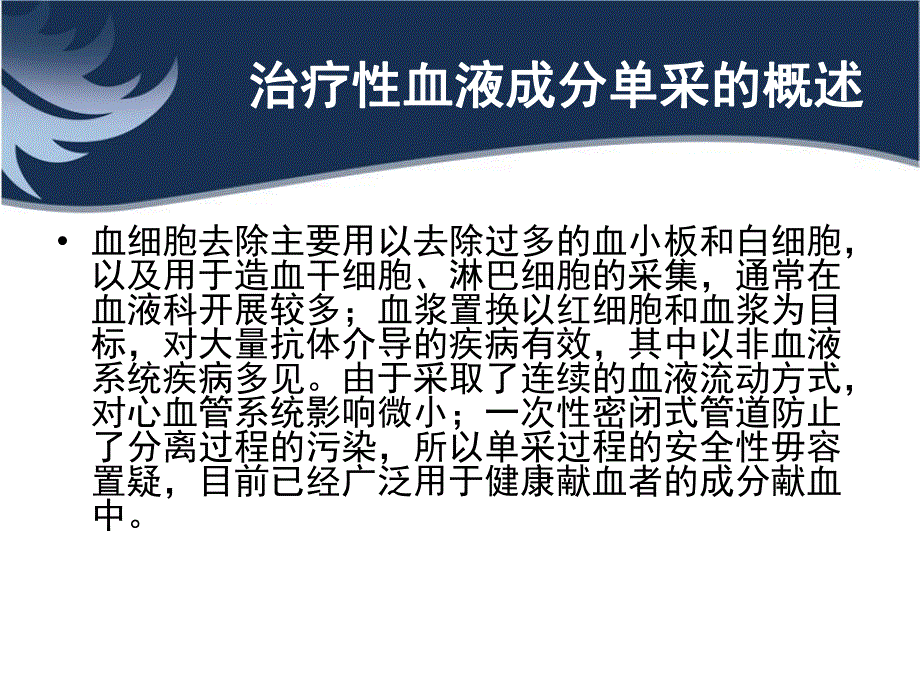 血液成分单采治疗技术在血液病治疗中的应用.ppt_第3页