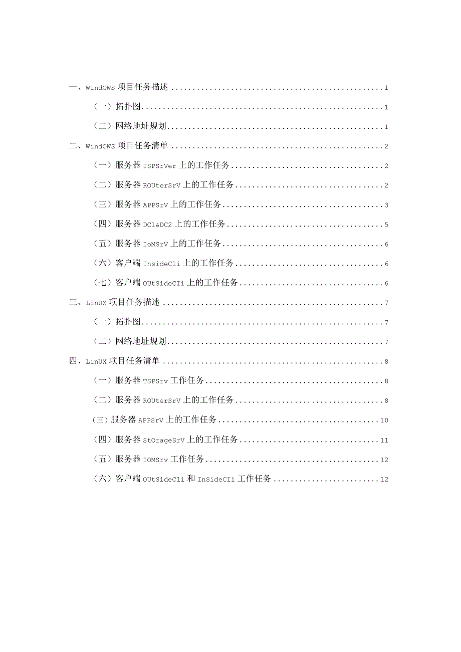 GZ073网络系统管理赛项赛题及评分标准服务部署试题-II卷-2023年全国职业院校技能大赛赛项正式赛卷.docx_第2页