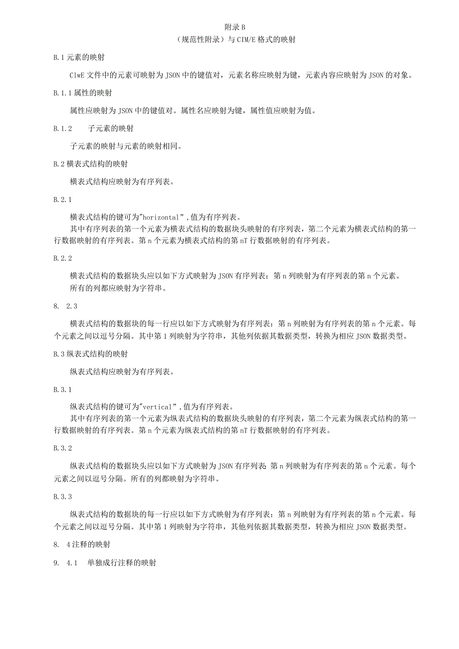 能源互联网与CIM RDF、CIM E、CIM RDF映射为JSON样例.docx_第3页