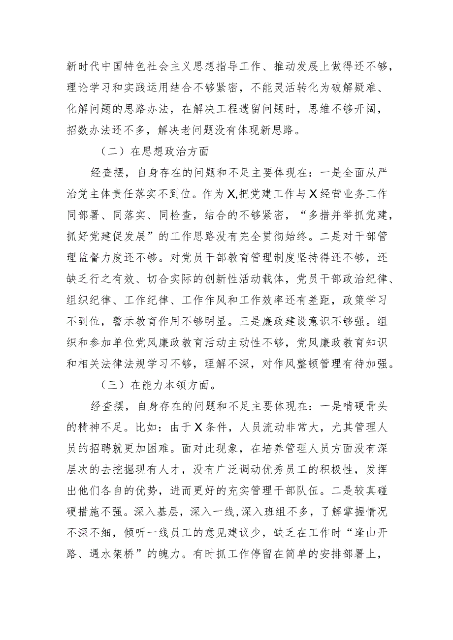 2023年主题教育专题民主生活会个人检视剖析材料.docx_第2页