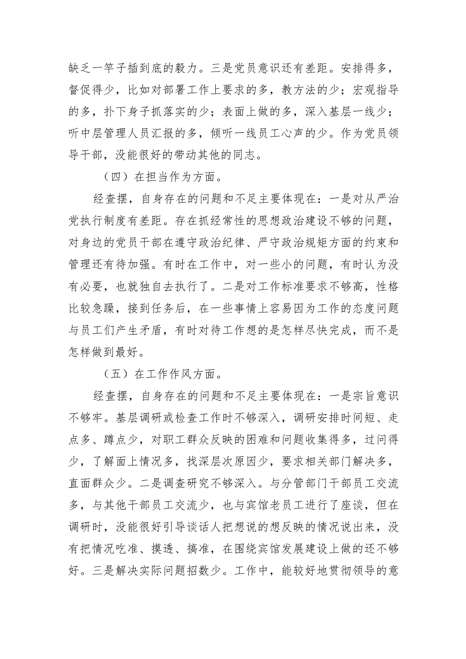 2023年主题教育专题民主生活会个人检视剖析材料.docx_第3页