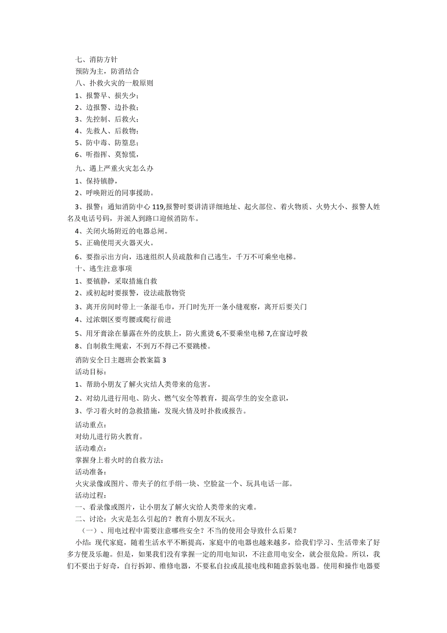 消防安全日主题班会教案5篇.docx_第3页