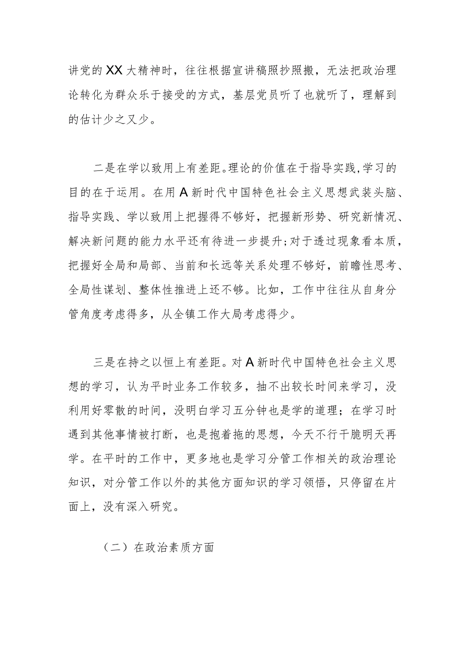 某支部组织委员2023年主题教育 组织生活会个人对照检查材料.docx_第2页