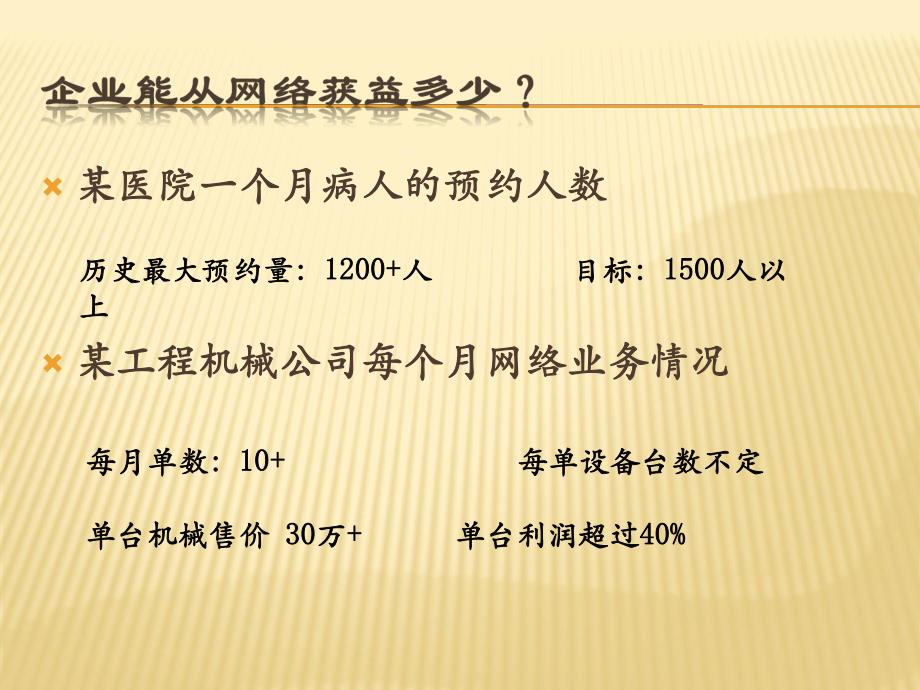 课件中小企业如何做好搜索引擎营销.ppt_第3页