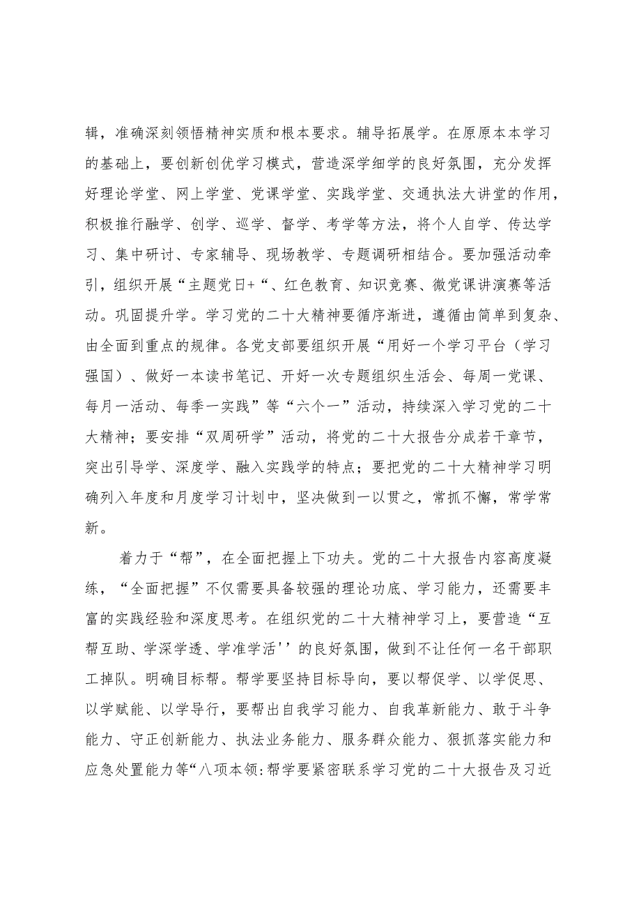 国企党委书记在市直机关处级领导干部学习贯彻党的XX大精神专题学习班上的研讨发言材料.docx_第2页