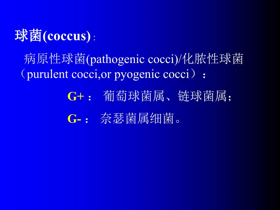 葡萄球菌属Staphylococcus.ppt_第2页