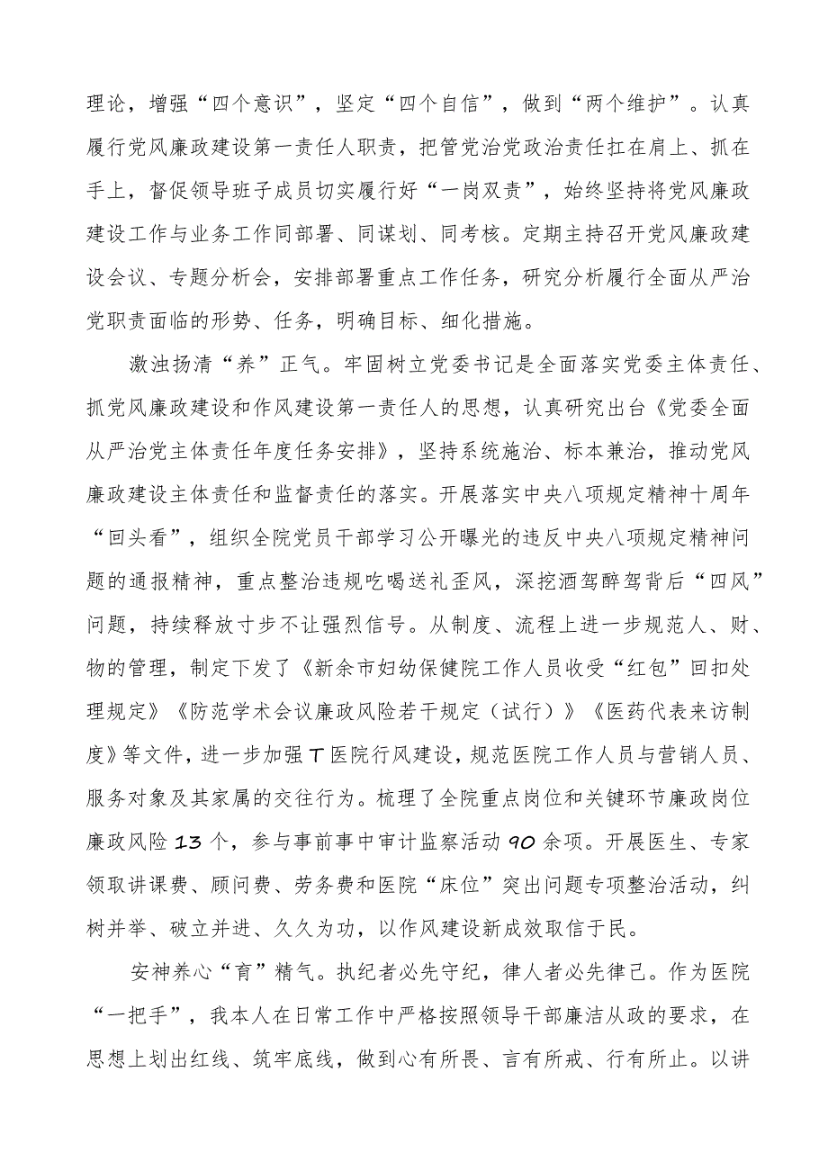 (九篇)医院院长清正廉洁心得体会.docx_第2页