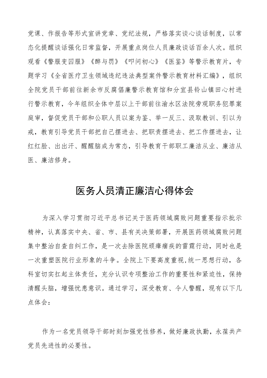 (九篇)医院院长清正廉洁心得体会.docx_第3页