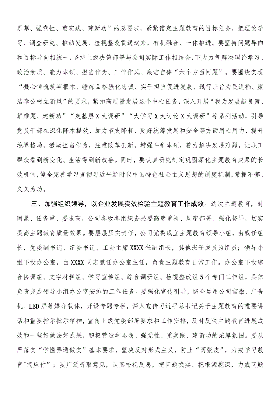 在公司2023年第二批主题教育工作部署会议上的讲话.docx_第2页