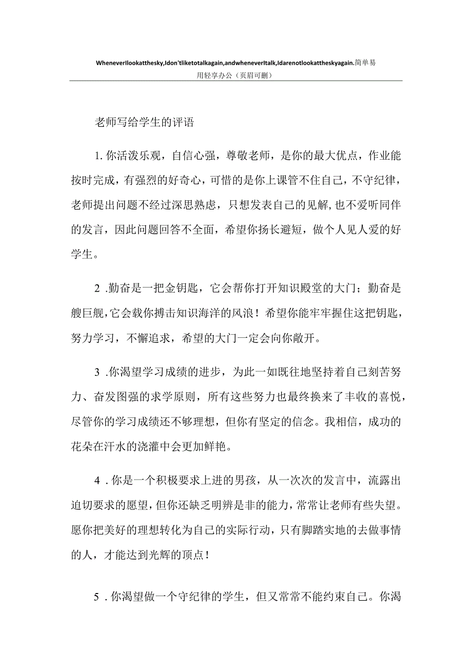 老师写给学生的评语.docx_第1页