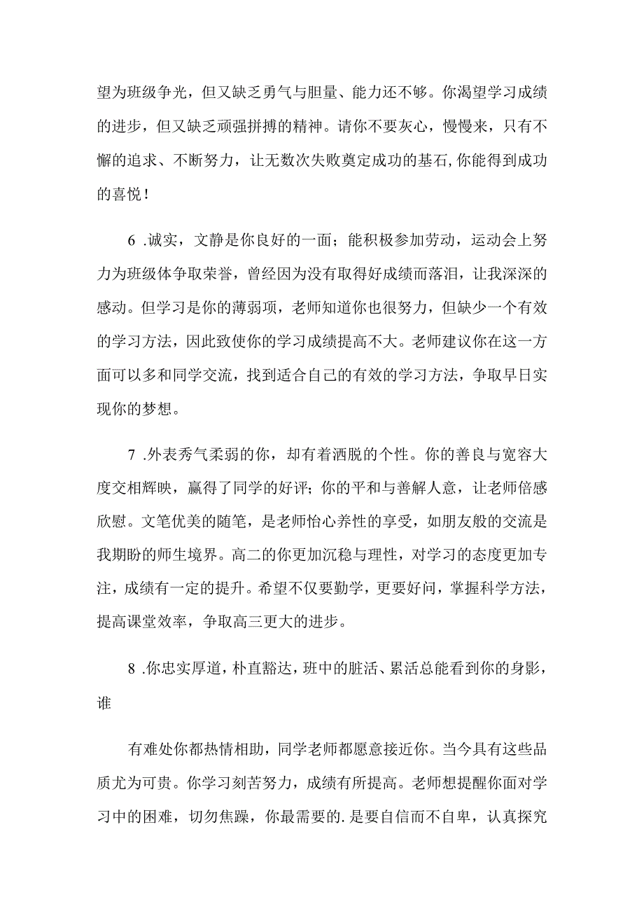 老师写给学生的评语.docx_第2页