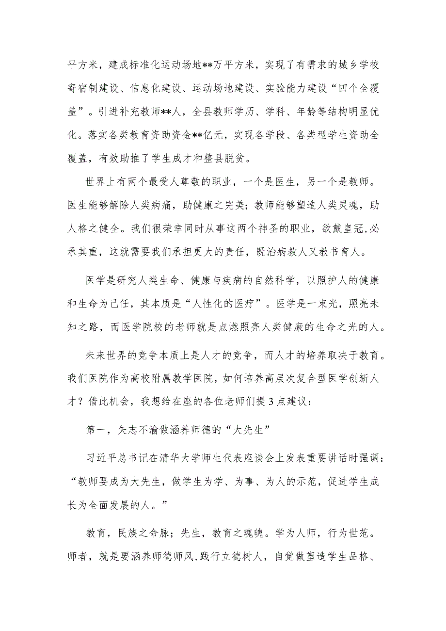 县委书记在全县庆祝39个教师节暨表彰大会上的讲话.docx_第2页