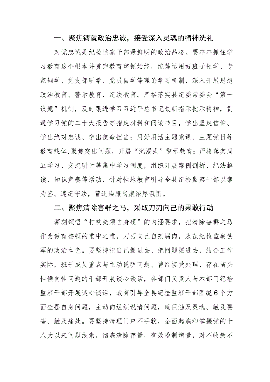 2023年纪检监察干部队伍教育整顿心得体会交流分享稿五篇.docx_第3页