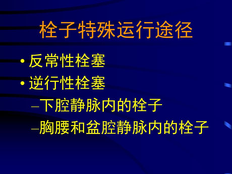 血液循环障碍2.ppt_第3页