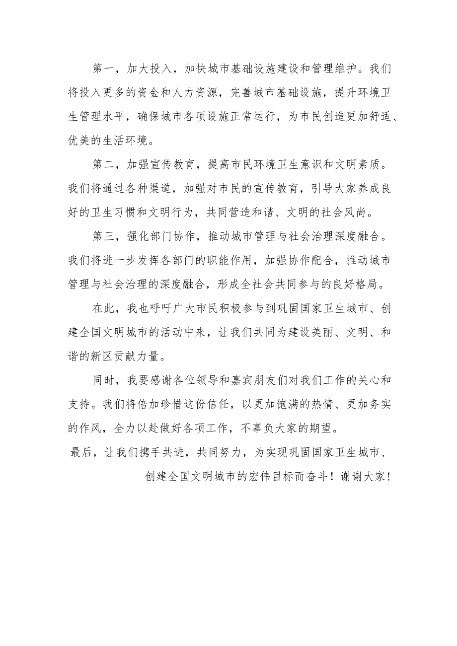 某区长巩固国家卫生城市、创建全国文明城市工作推进会讲话.docx_第3页