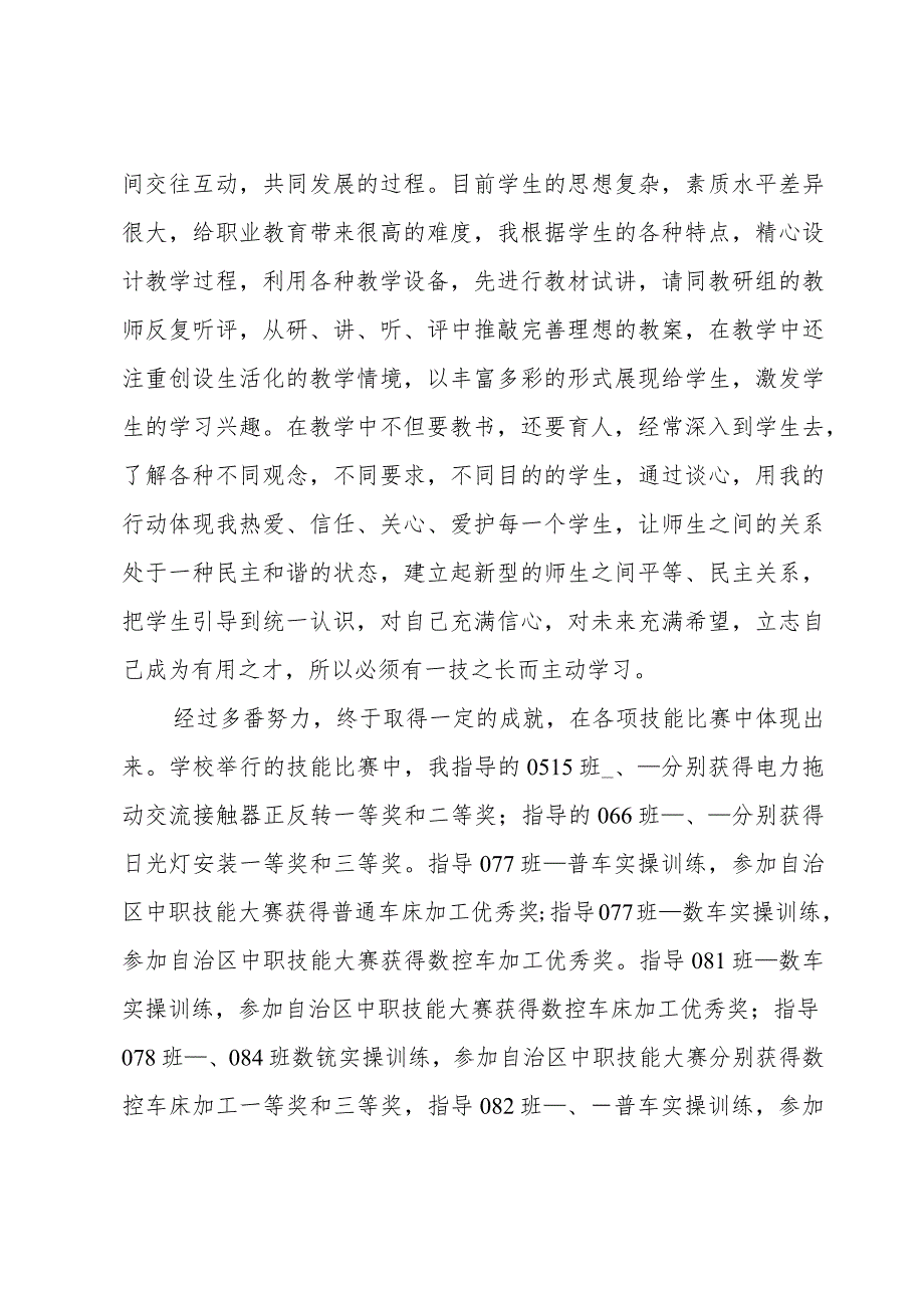 教师职称评定述职报告.docx_第2页