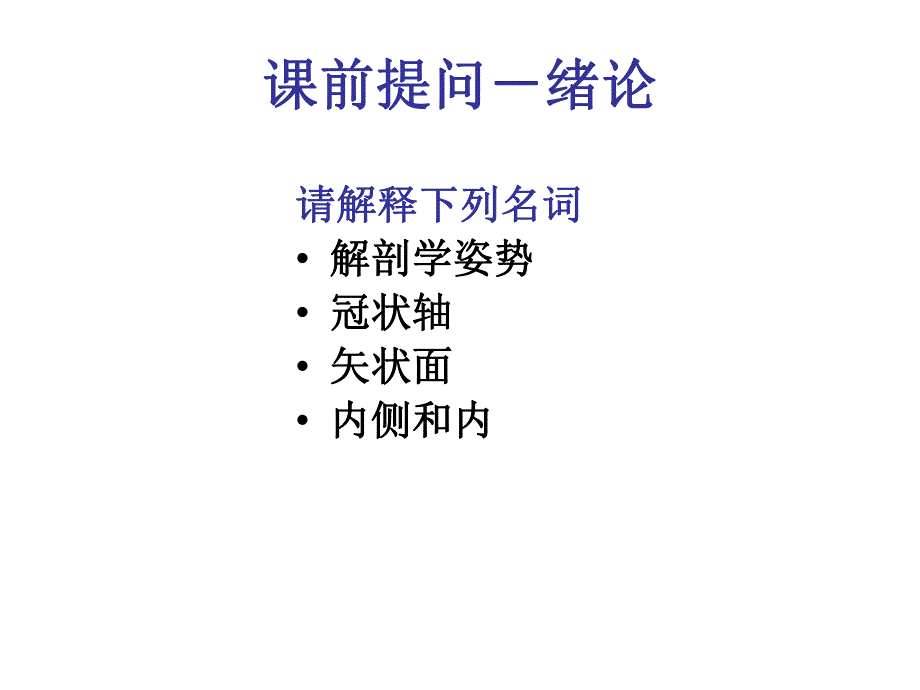 躯干骨10级.ppt_第2页