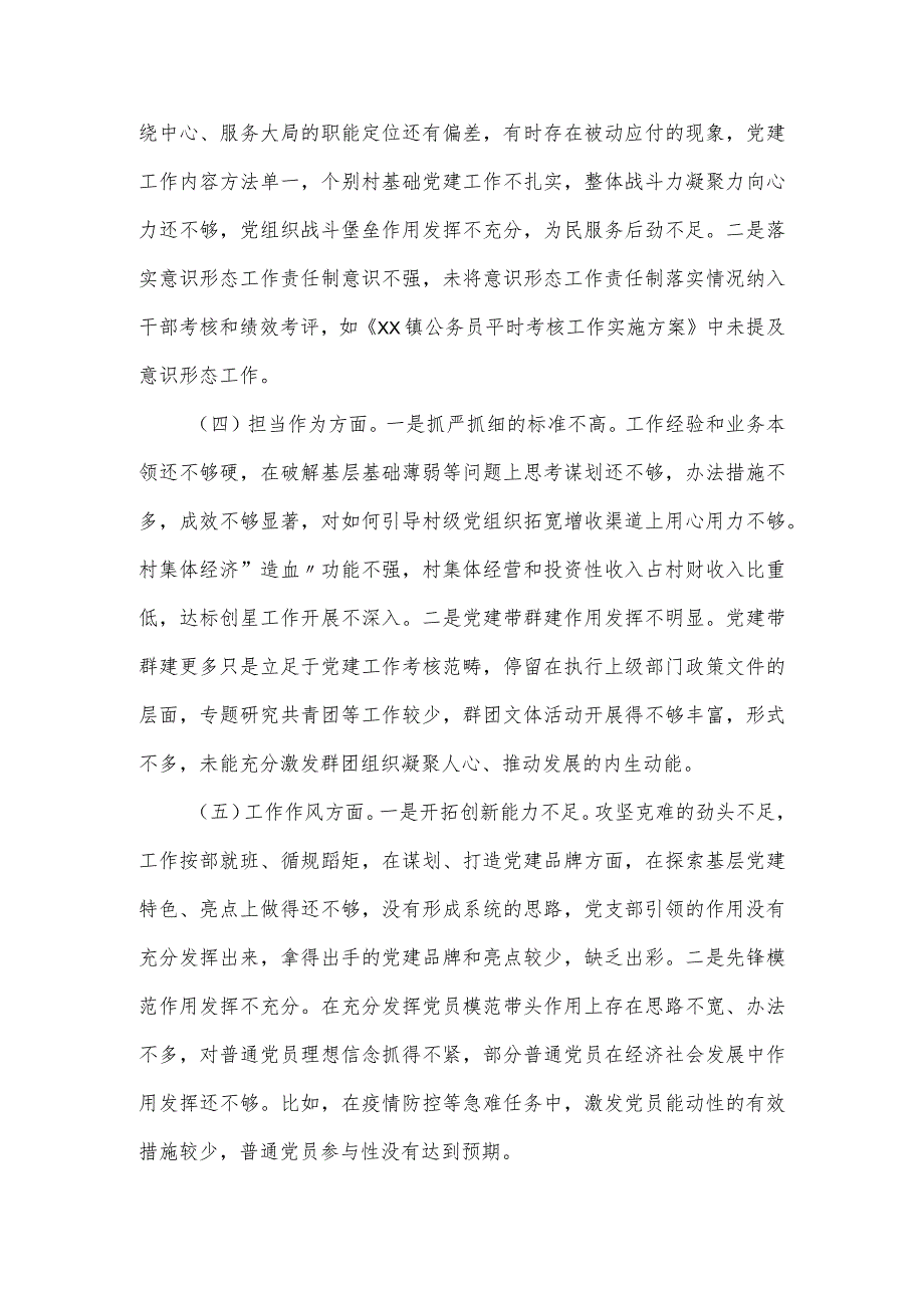 乡镇组织委员2023年主题教育专题民主生活会个人对照材料.docx_第2页