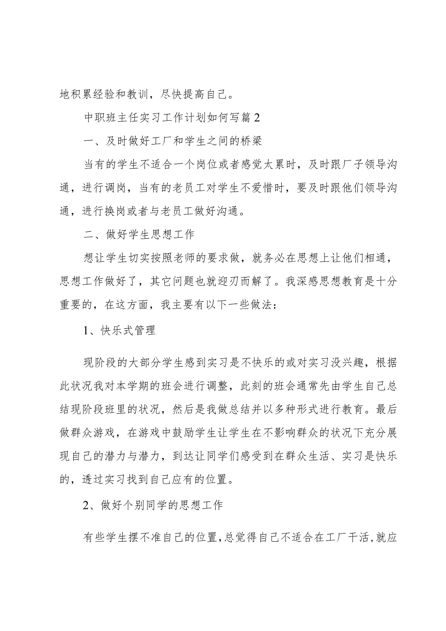 中职班主任实习工作计划如何写（3篇）.docx_第3页