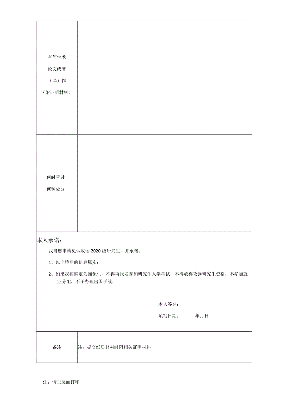 浙江大学光电系推荐免试攻读研究生学位申请表.docx_第2页