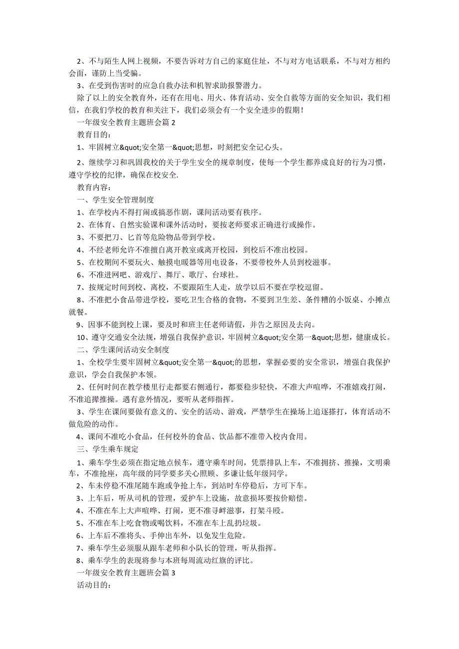 一年级安全教育主题班会5篇.docx_第2页