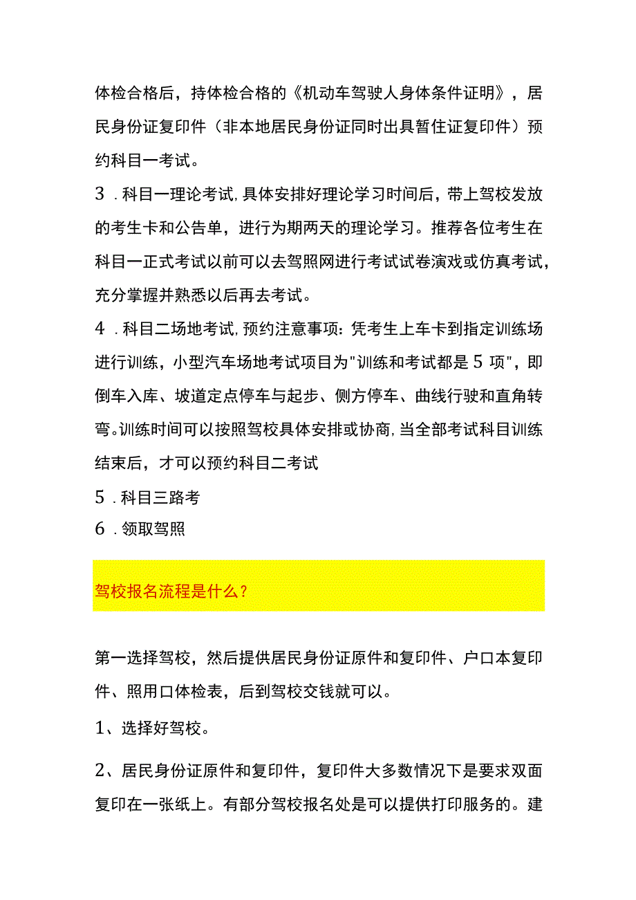 驾照考试报名操作流程.docx_第2页