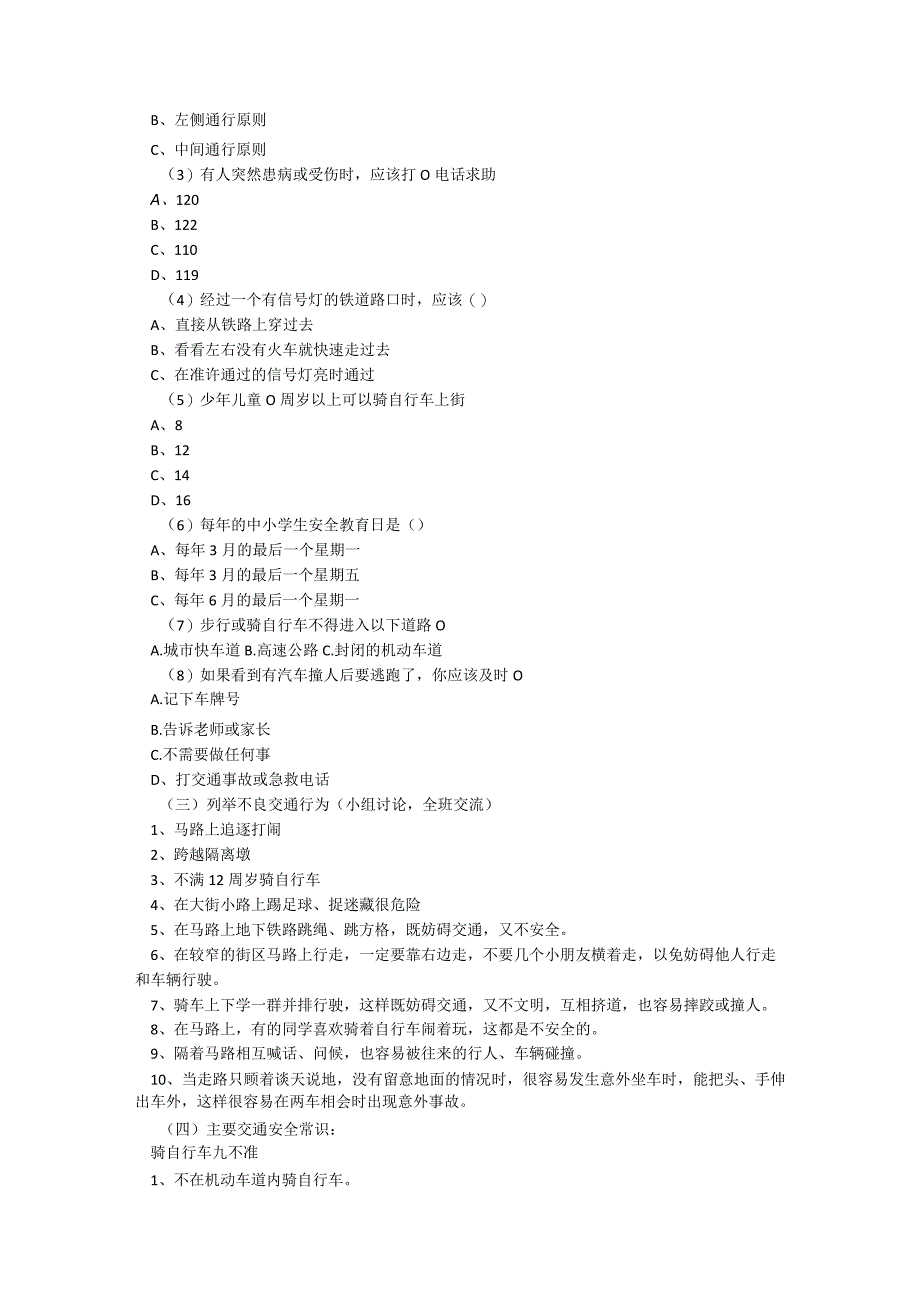 六年级交通安全主题班会【7篇】.docx_第2页