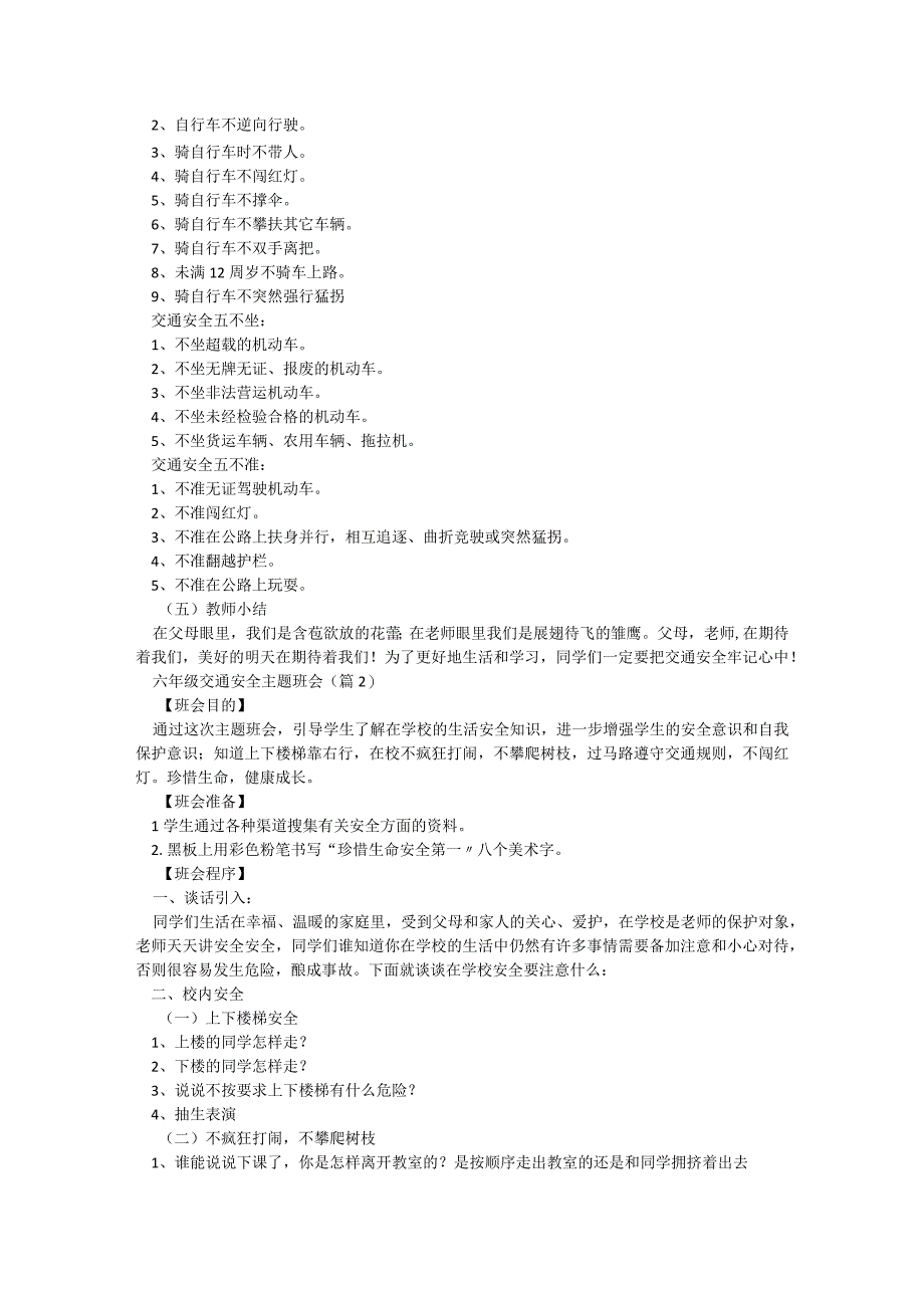 六年级交通安全主题班会【7篇】.docx_第3页