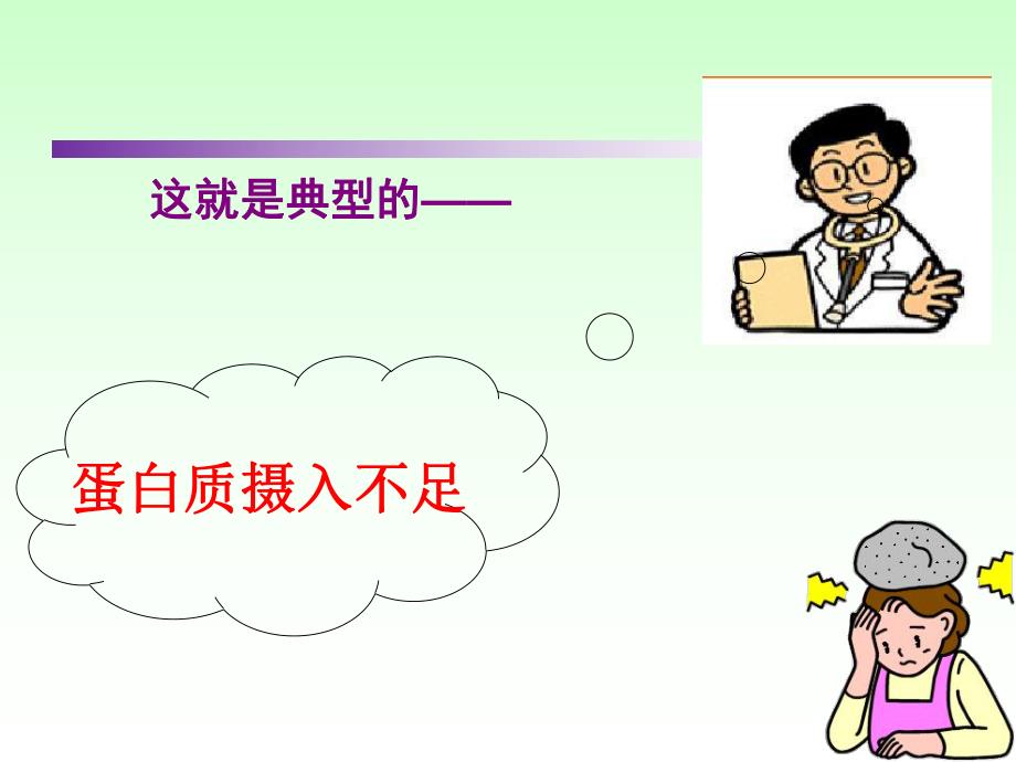 蝗虫的用处和功效.ppt_第3页