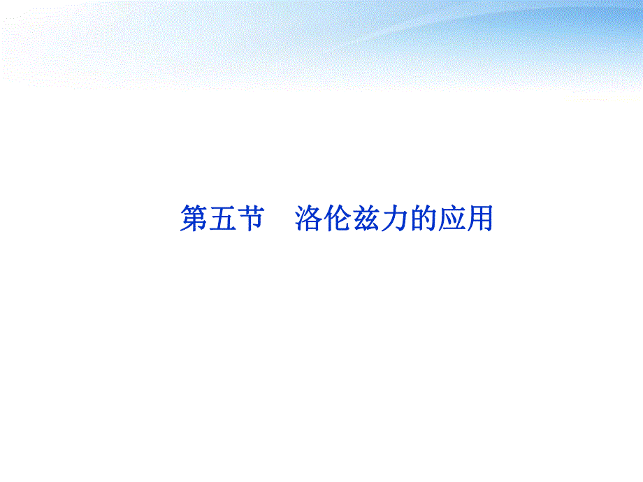 质谱仪与回旋加速器.ppt_第1页