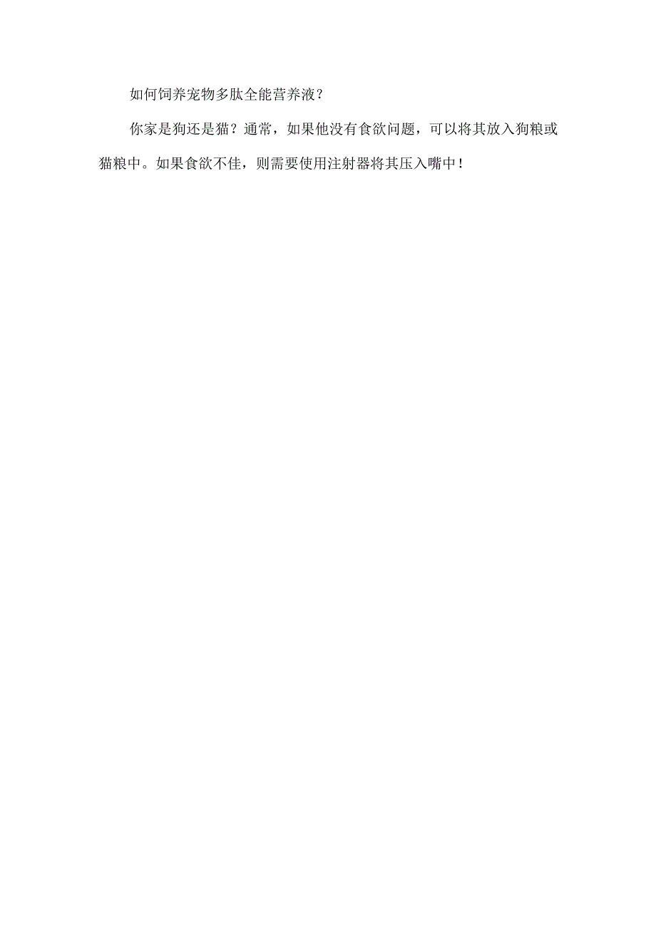宠物用营养液-猫咪营养液怎么用.docx_第3页