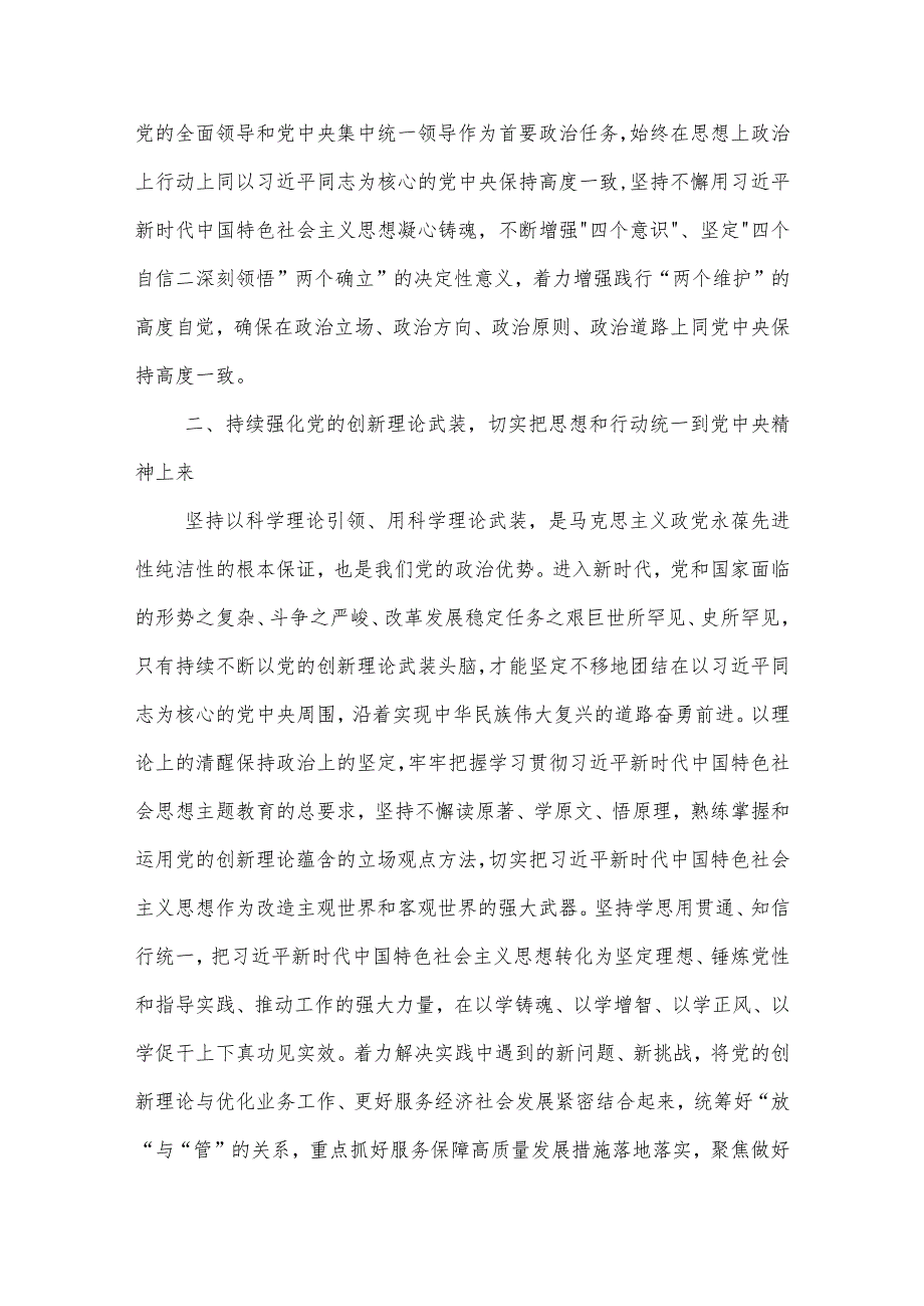 在党委（党组）理论学习中心组集体学习关于党的建设的发言提纲心得体会3篇.docx_第2页